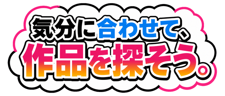 �C���ɍ��킹�āA��i��T�����B